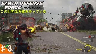 ♯3【TPS】ハッセの「EDF IR:姿を変えた世界」さり気無く「ボムビートル」初登場