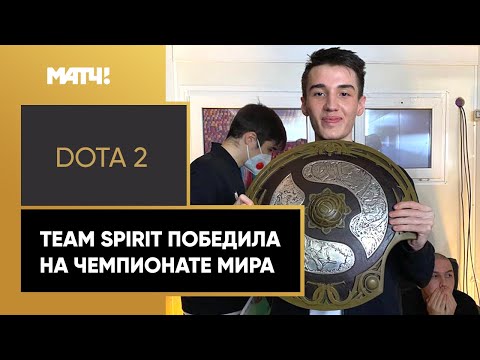 Другие виды спорта Team Spirit выиграла The International и заработала 18 миллионов долларов