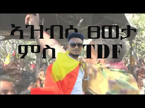 ተጋዳላይ ፀሃየ ተሸመ ናይ ግዳጅ ውዕሎ ዘዛኻኽር  ኣዝብዕ ብዝገርም ብቅዓት