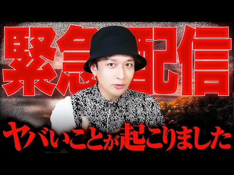 【緊急発表】これまでにない例外的な出来事が起こりました。みなさま、どうか力を貸してください。