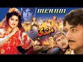 MEHNDI 1996 KEMAL SAHIBA SHAFQAT CHEEMA OFFICIAL PAKISTANI MOVIE