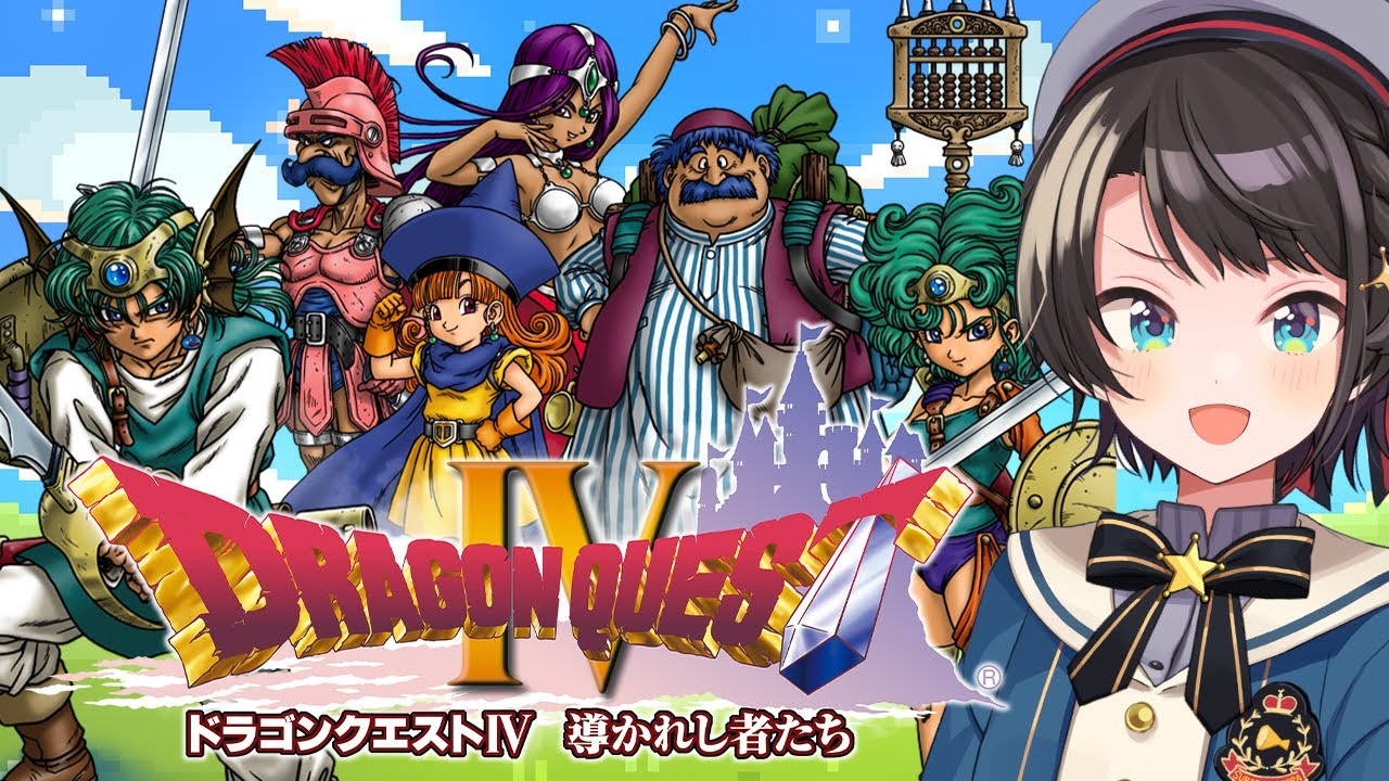 【#2】ドラゴンクエストⅣするしゅばああああああああああああああああ！！！ / DRAGON QUESTⅣ【ネタバレあり】