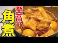 料理研究家が本気で世界で一番ウマいと思った最高のトロトロ角煮の作り方がこちらです【至高の角煮】