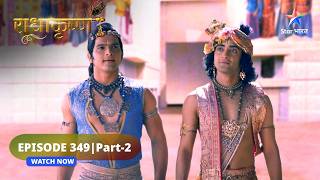 RadhaKrishn | Kya Krishn karenge Balram se mall-yuddh? | राधाकृष्ण | EPISODE-349 Part 2