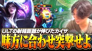 カイサはウルト射程距離伸びてるしマルファイトとウルトで突っ込むだけで最強や！【ワイリフ】