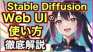 An easy-to-understand explanation of how to use the Stable Diffusion Web UI