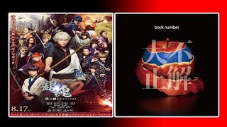 [Karaoke เนื้อเพลง Romaji] 大不正解 (Daifu Seikai) - back number