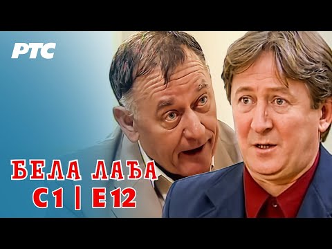 Bela lađa | Sezona 1 | Epizoda 12 (domaća serija) HD