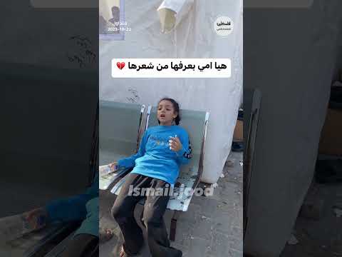 'مابقدر اعيش بدونك يما'... #غزة #فلسطين