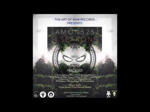 Bonus track _ Amon 525 - Πάρε δώσε [Prod. Stoned Beats]