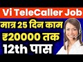 Vi Job New Update 2022 | FEMALE Telecaller Vodafone Idea Job | Vi Job ₹20000 Salary Upto | Vi Job |