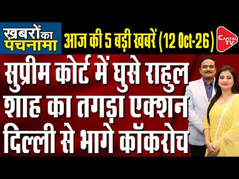 SC Accepts CEC Petitions |Jantar Mantar Ends | BJP Protests Congress | Trump Buys Oil| Dr, Manish Kr