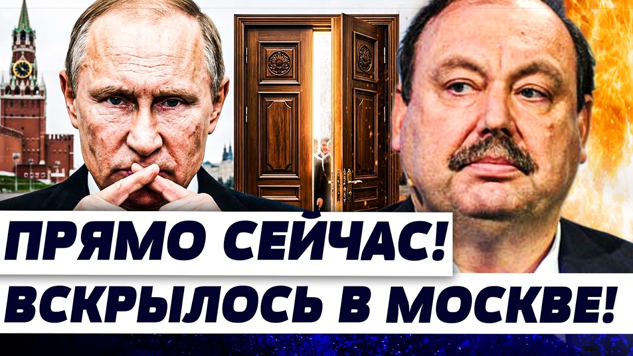 😱ГУДКОВ: ТОЛЬКО ЧТО! ЭТО ОСТАЛОСЬ ЗА ЗАКРЫТЫМИ ДВЕРЯМИ КРЕМЛЯ! СИТУАЦИЯ "SOS"?!
