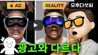 출시하자 200,000 판매!! 하지만 현실은!!! 엄청난 변화를 준비하세요! Apple Vision Pro! 리뷰 오후다섯씨