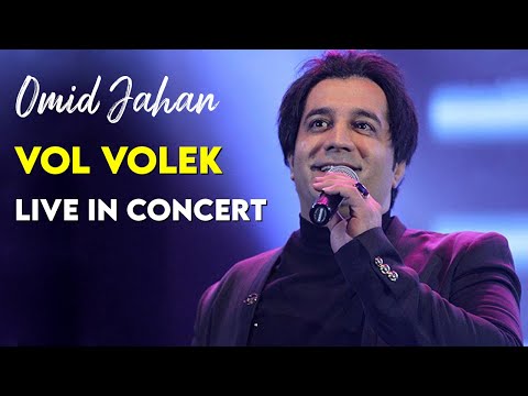 Omid Jahan - Vol Volek I Live In Concert ( امید جهان - ول ولک )