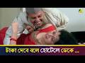 হোটেল রুমে ডেকে Movie Scene Mayabini Debashree Roy Tapas Paul Utpal Dutt