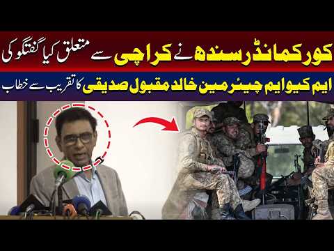ایم کیو ایم کے چیئرمین خالد مقبول صدیقی کا تقریب سے خطاب