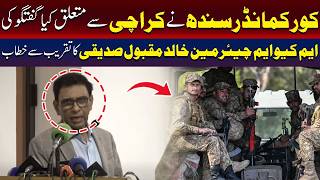 ایم کیو ایم کے چیئرمین خالد مقبول صدیقی کا تقریب سے خطاب
