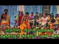Manja Kulichi Song Marungan Melam Thanjai Seetha Nila Karakattam தஞ்சை அழகிகள�