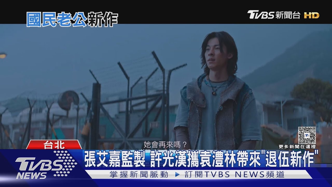 許光漢新作《他年她日》亮相!傳退伍重回「鬼家人」拍續集