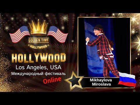 GTHO-3125-0014 - Михайлова Мирослава/Mikhaylova Miroslava Golden Time Online Hollywood 2019