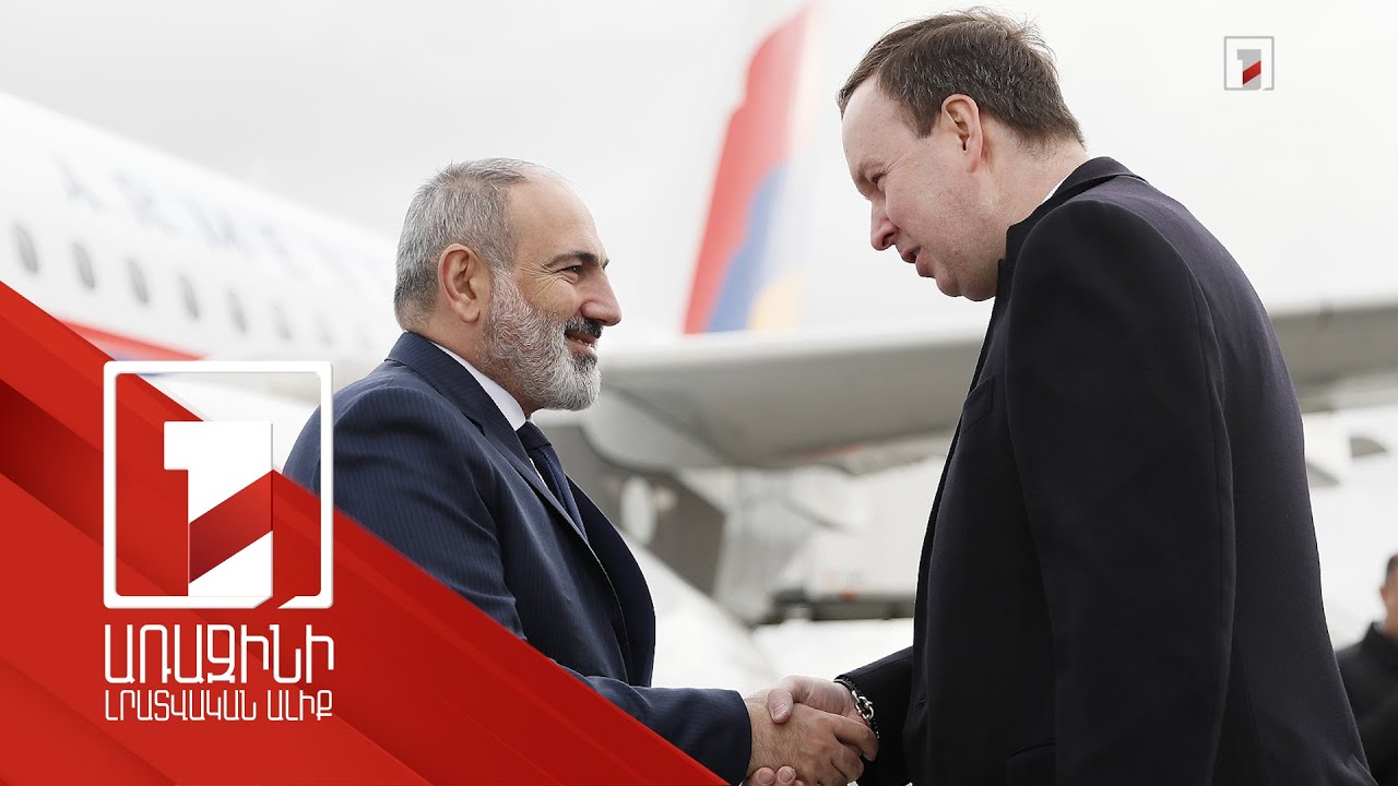 Armenian PM arrives in St. Petersburg