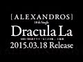 ［Alexandros］／Dracula La （ドラマ『女くどき飯』主題歌） 
