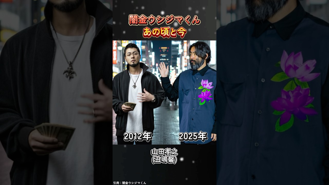 『闇金ウシジマくん』キャストの再会 #映画 #ドラマ #闇金ウシジマくん