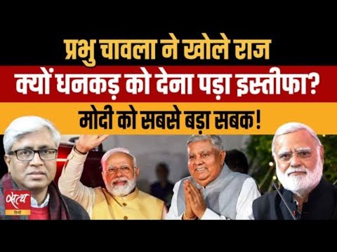 The Untold Story Behind Dhankhar’s Mysterious Resignation