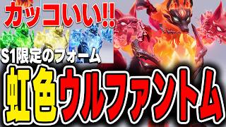 【アニモ】激レア！S1限定の虹色ウルファントムをGET！今しか手に入らない虹色フォームを見逃すな【Aniimo】