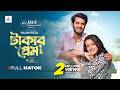 টাকার প্রেম Takar Prem Full Natok Partho Sheikh Aisha Khan New Bangla Natok 2025