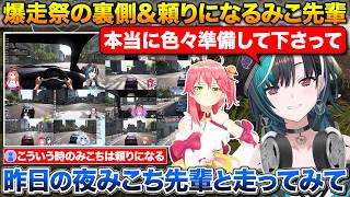 最後のフリーランで今回の企画の裏側やみこち先輩のすごさについて話す千速【ホロライブ/輪堂千速/さくらみこ/切り抜き】