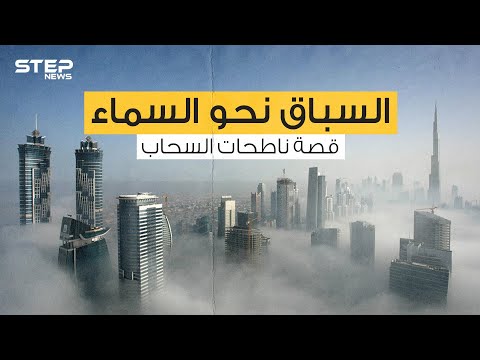 ناطحات السحاب حول العالم