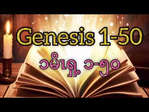 Karen Bible: Genesis 1-50