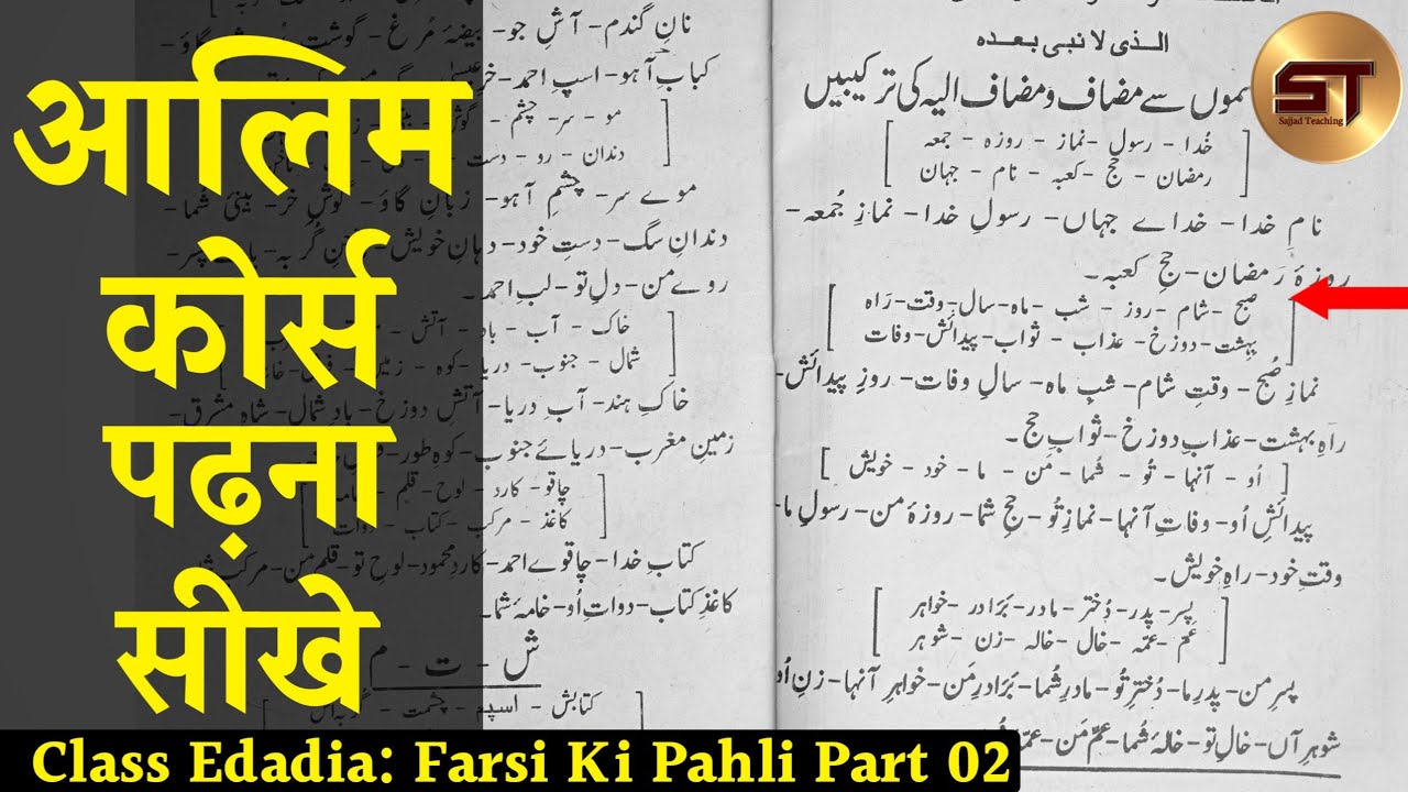 Farsi Ki Pahli Part 02 | Darse Nizami Course | Alim Course for Free | Farsi Ki Pahli 1 Part 02