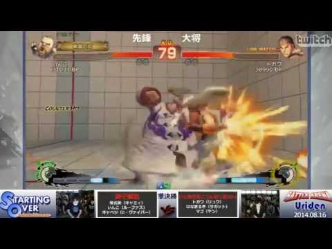 INCO(Rufus) vs Togawa(Ryu) / USF4 Arcade match (STARTING OVER)