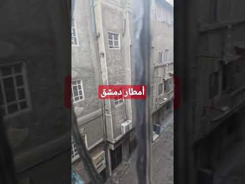 تساقط الأمطار دمشق