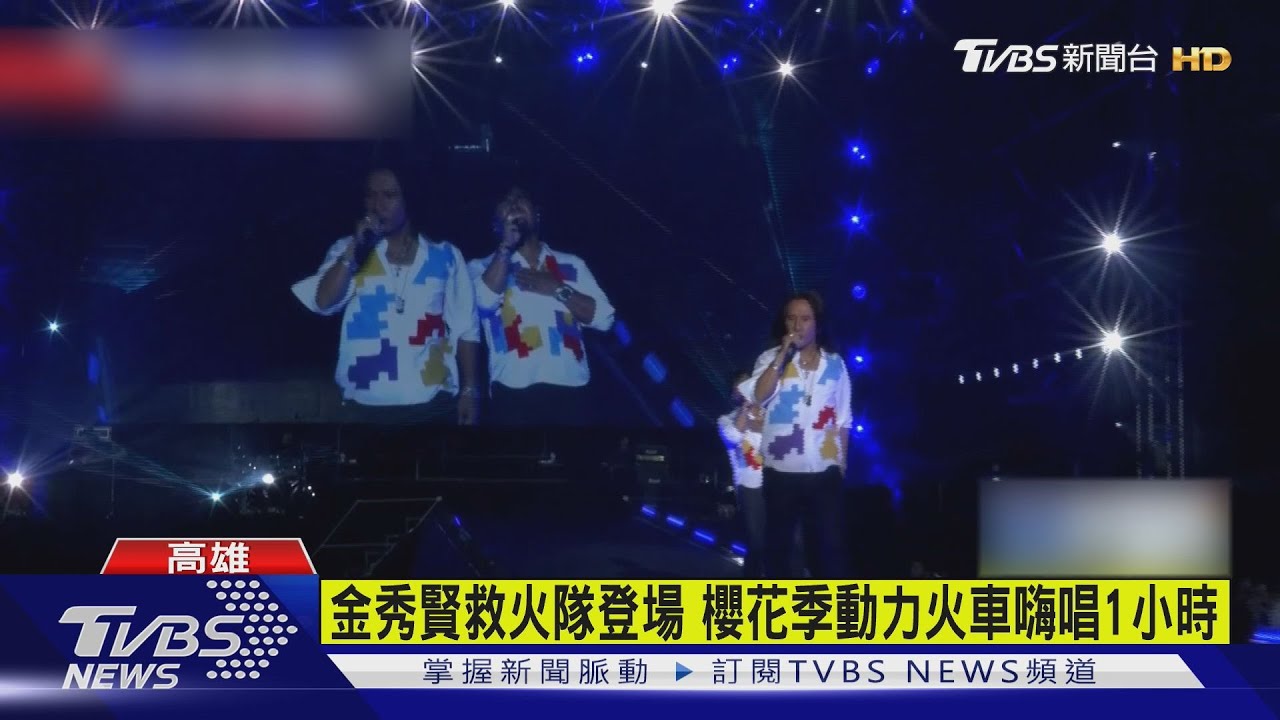 金秀賢救火隊來了!動力火車唱1小時坦言有壓力