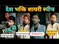 15 August Desh Bhakti Attitude Vabby Shayari 15 August Speech Special Shayari Independence Day
