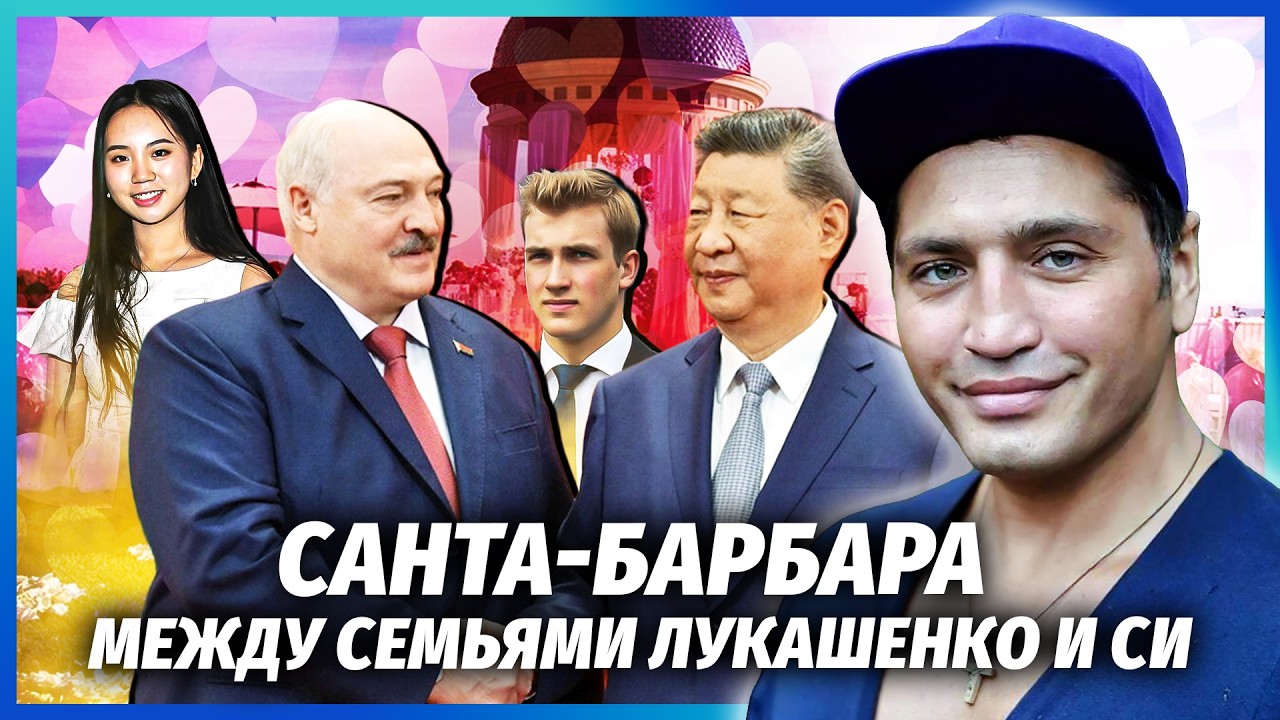 ☝️Розкрили ЗВ'ЯЗОК СИНА ЛУКАШЕНКА З ДОЧКОЮ СІ! Запідозрили РОМАН. Ось чому К