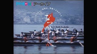 なつかしが：1972年朝日レガッタ