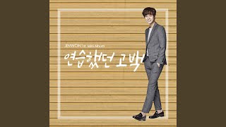 A confession of love (연습했던 고백)