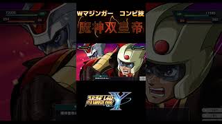 【スパロボY】マジンカイザー×マジンエンペラー皇帝の共演で敵を粉砕！【つんぷうちゃんねる】#shorts