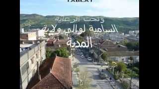 preview picture of video 'Tablat (Algerie)الإحتفال بعيد الأمهات بدار الشباب لبلدية تابلاط'