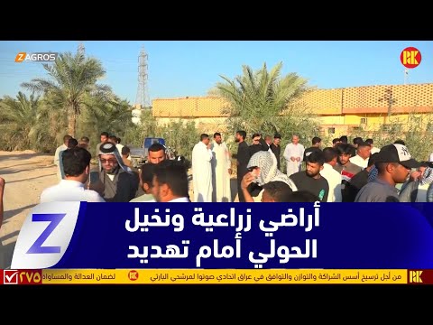 فيديو | #النجف.. أراضي شاسعة وأشجار النخيل في منطقة "الحولي" مهددة بالإزالة تحت ذريعة الاستثمار