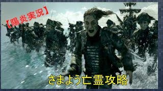 【陽炎実況】　信長の野望オンライン　黄金１　黄金の羅針盤　攻略１　さまよう亡霊