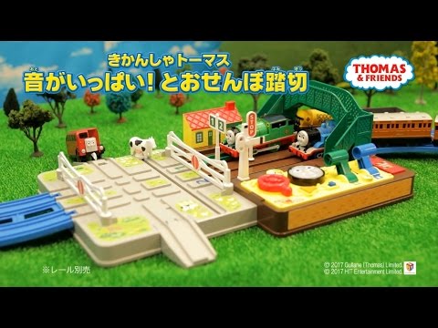 プラレールトーマス情景シリーズ!