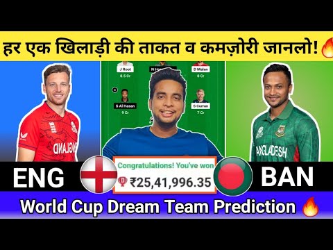 ENG vs BAN Dream11 Team|ENG vs BAN Dream11 World Cup|ENG vs BAN Dream11 Team Today Match Prediction