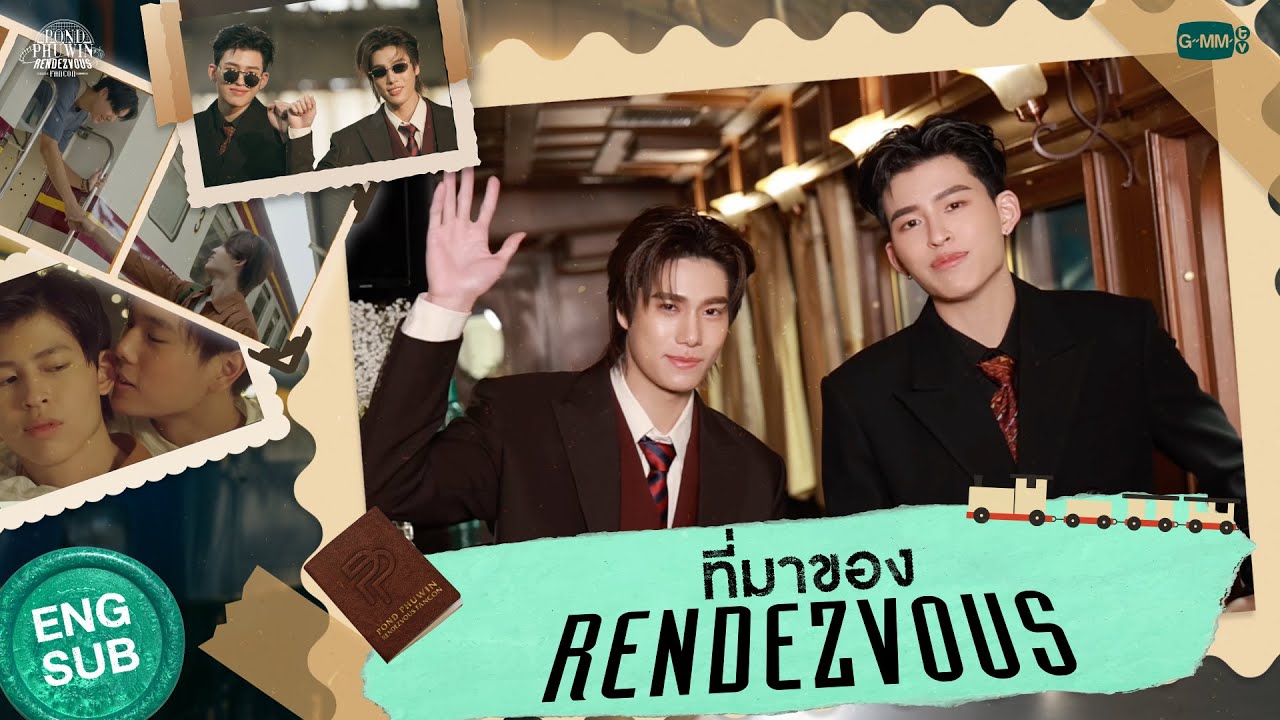 ที่มาของจุดนัดพบสำคัญของเรา "Rendezvous" | 'POND PHUWIN Rendezvous FANCON' 🚂 #PondP