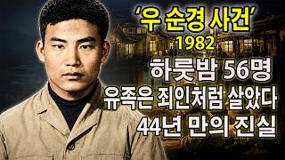 Download lagu 우범곤 순경 — 미친 호랑이. 궁류면의 그 밤- 1982 — 8시간, 56명, 그날 밤 경찰은 어디 있었는가? mp3